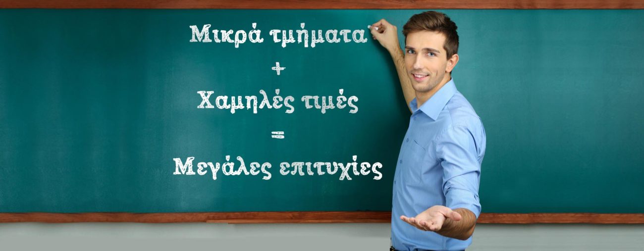 Φροντιστήριο Στη Νέαπολη Θεσσαλονίκης - Κλειστά Τμήματα