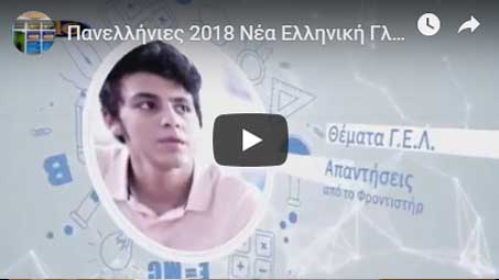 Φροντιστήριο Νεάπολη Νεοελληνική Γλώσσα