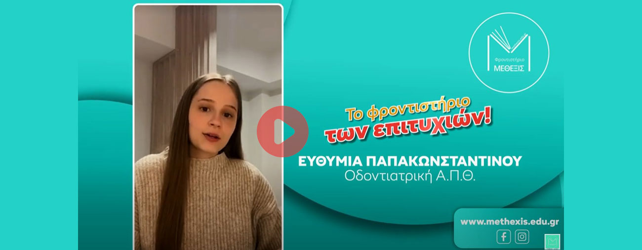 epityxontes-2025-methexis